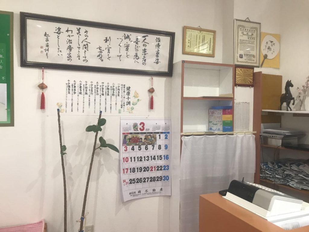 川島整骨院　院内